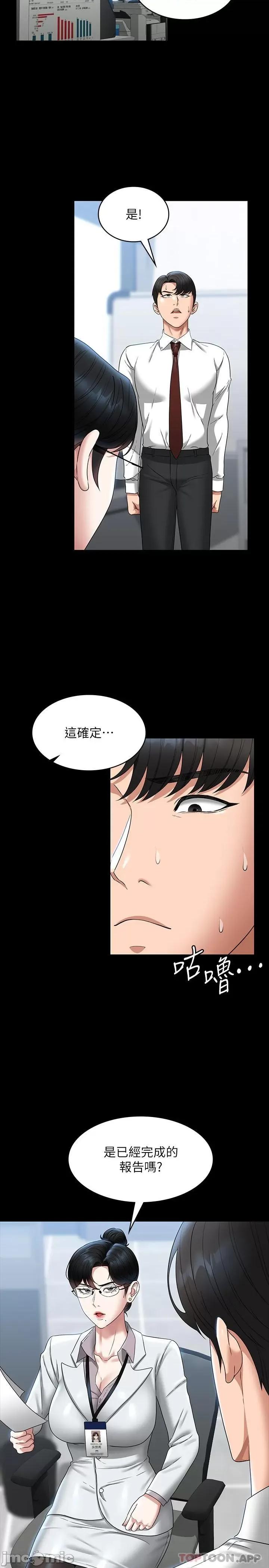 超级公务员 超级公务员-第76话 第30页