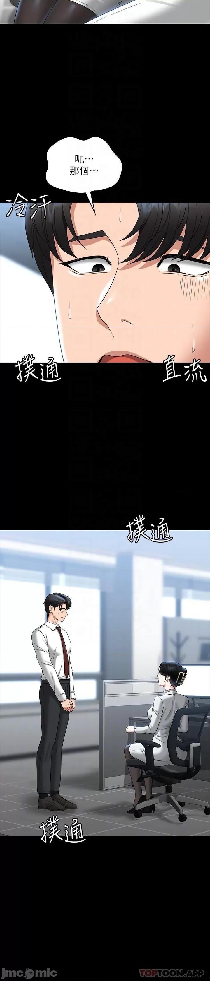 超级公务员 超级公务员-第76话 第31页