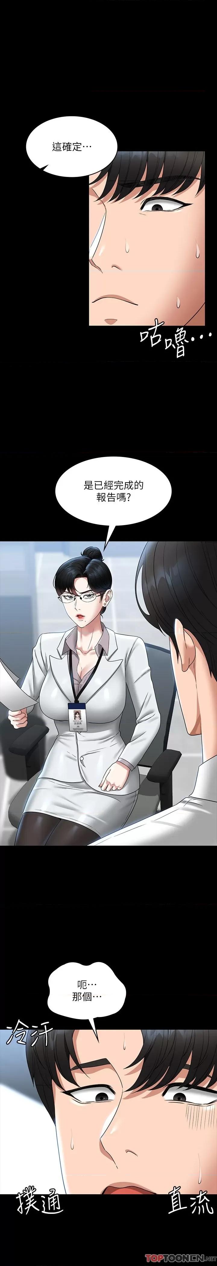 超级公务员 超级公务员-第77话 第1页