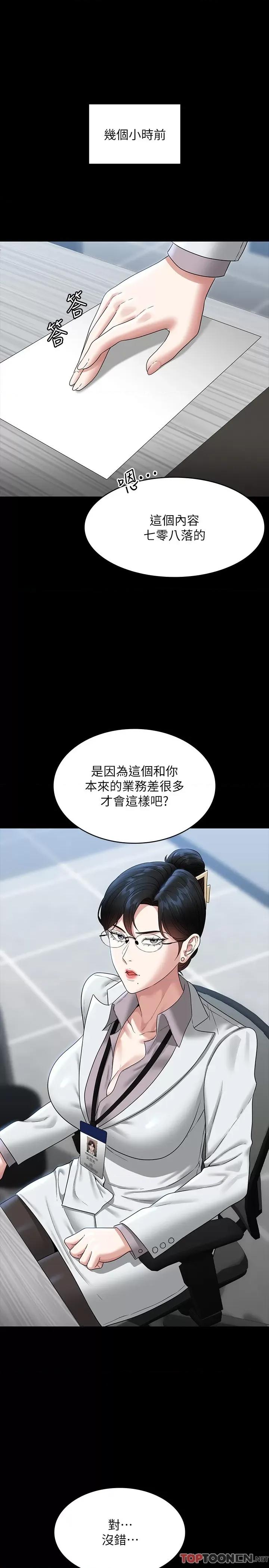 超级公务员 超级公务员-第77话 第4页