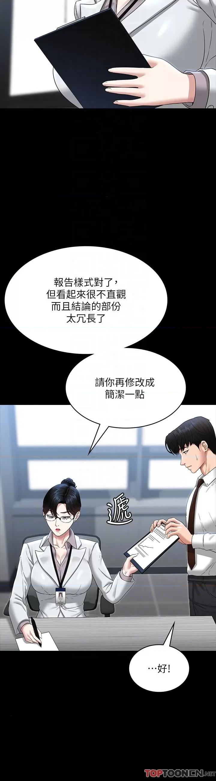 超级公务员 超级公务员-第77话 第6页
