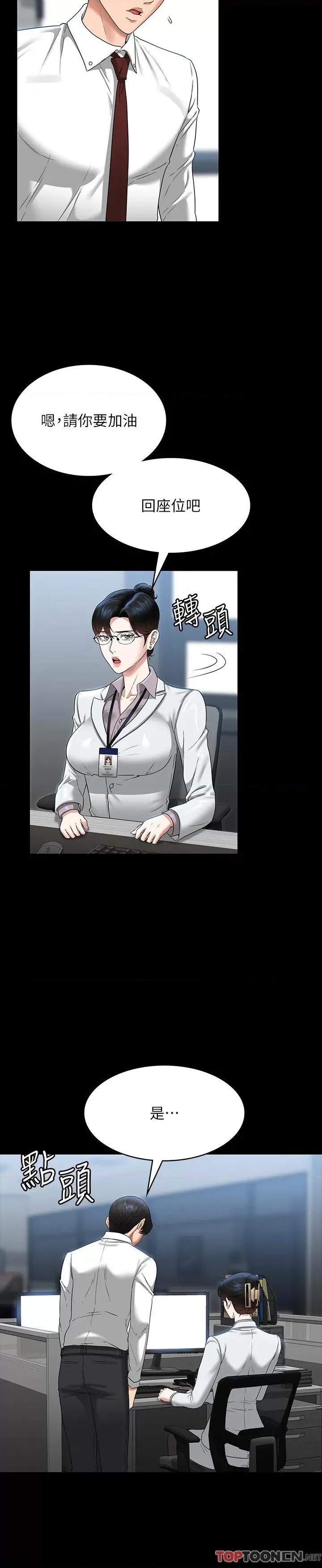 超级公务员 超级公务员-第77话 第12页