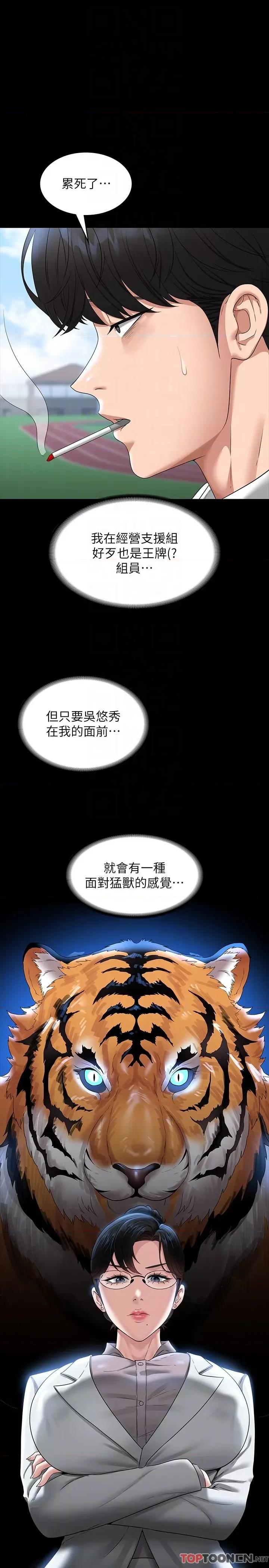 超级公务员 超级公务员-第77话 第14页