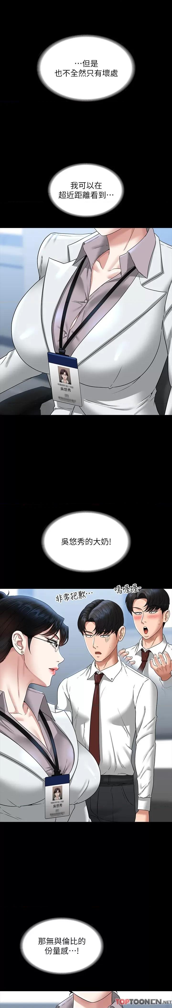 超级公务员 超级公务员-第77话 第16页