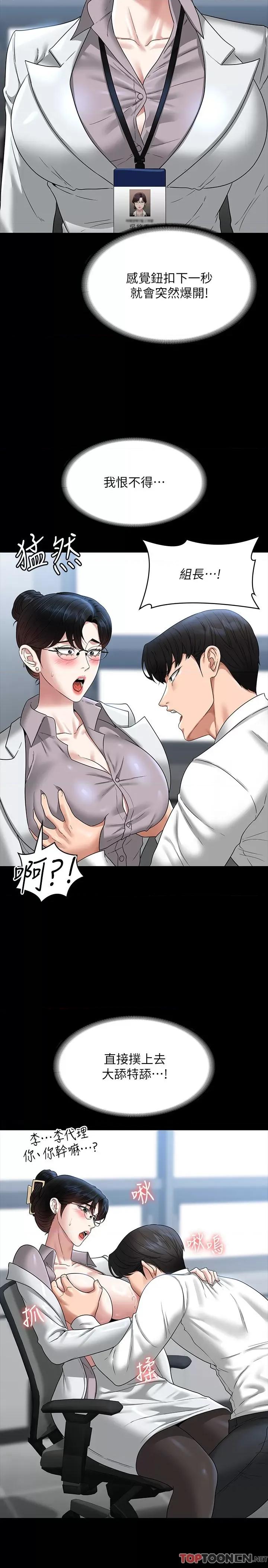 超级公务员 超级公务员-第77话 第17页