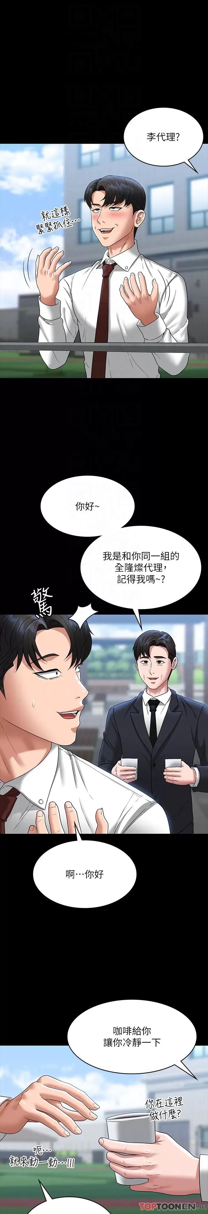 超级公务员 超级公务员-第77话 第18页