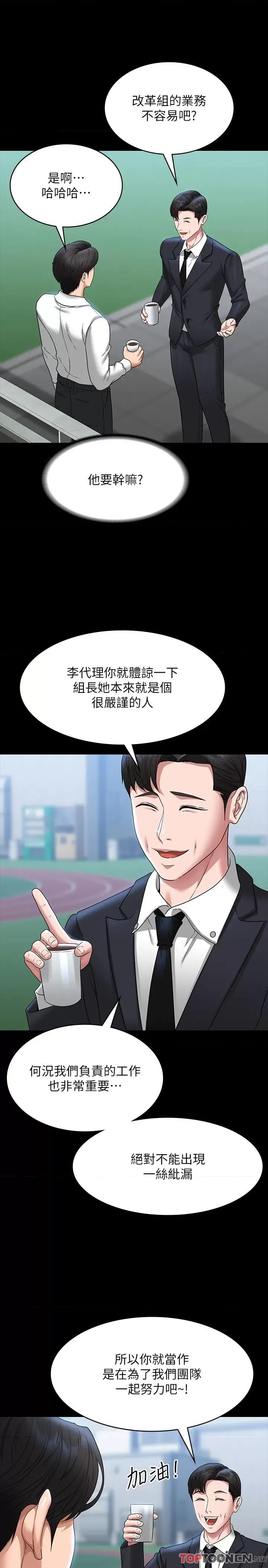 超级公务员 超级公务员-第77话 第20页