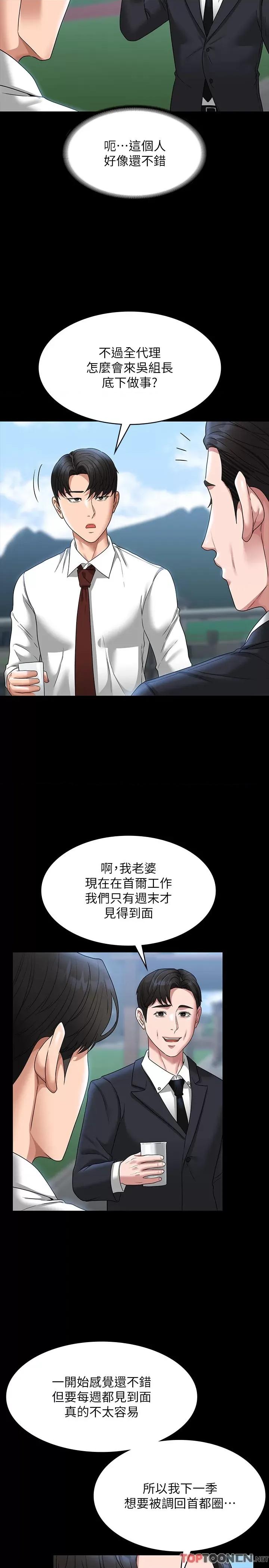 超级公务员 超级公务员-第77话 第21页