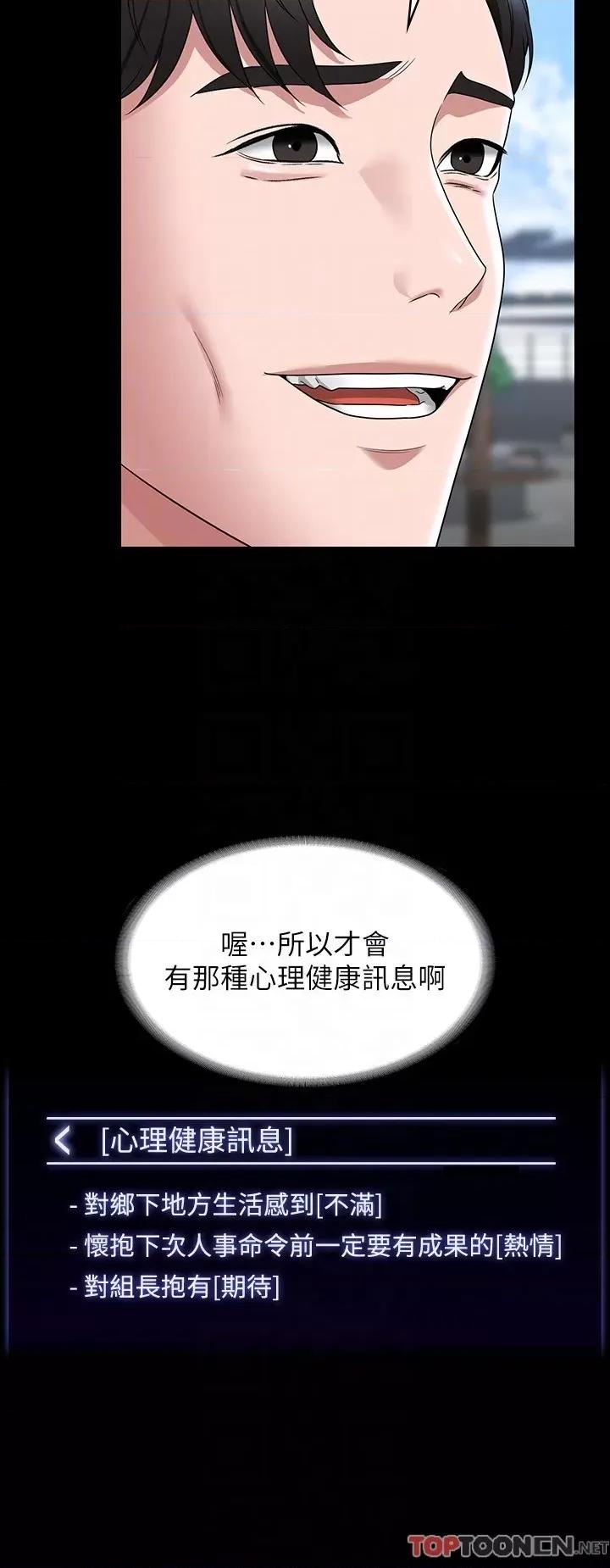 超级公务员 超级公务员-第77话 第22页