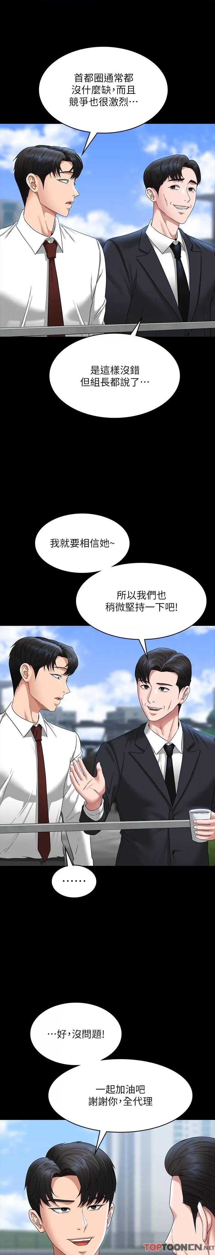 超级公务员 超级公务员-第77话 第23页