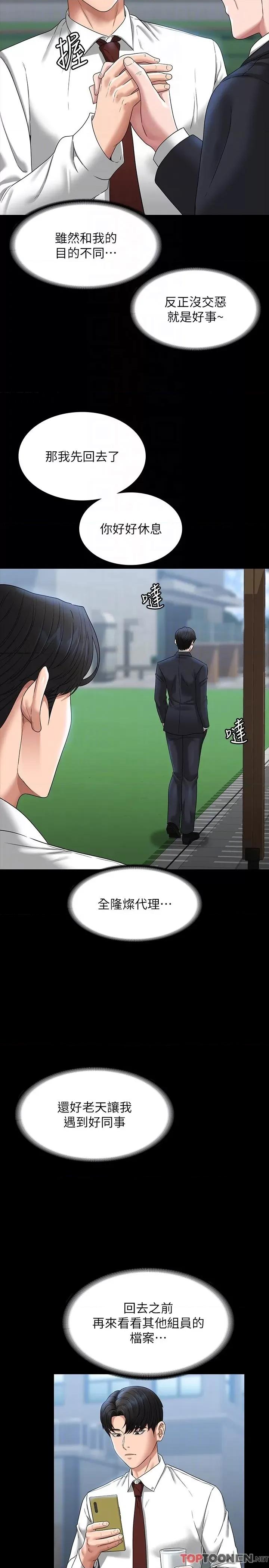 超级公务员 超级公务员-第77话 第24页