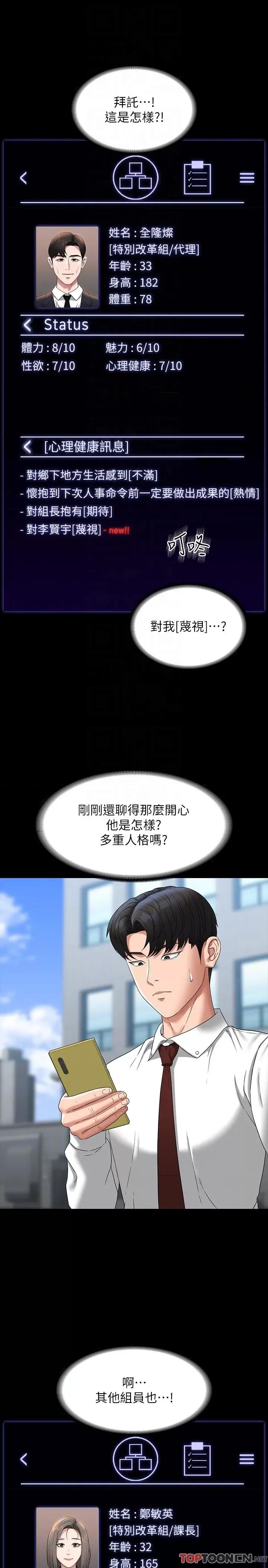 超级公务员 超级公务员-第77话 第26页