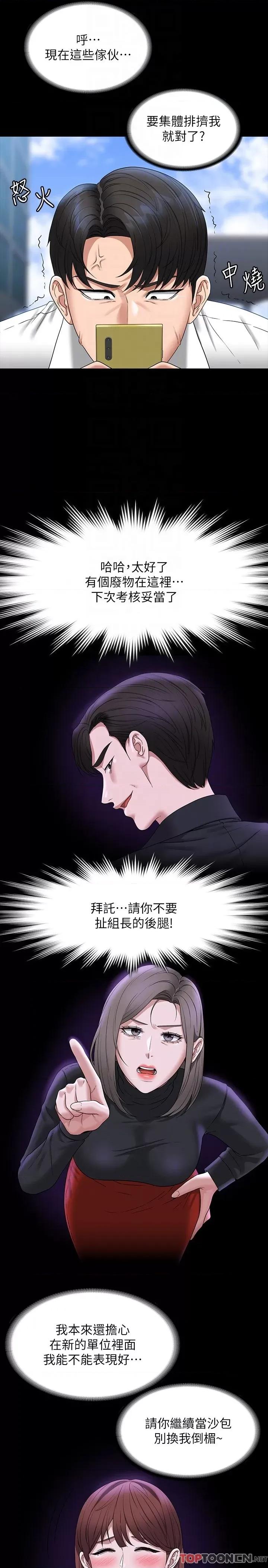 超级公务员 超级公务员-第77话 第28页
