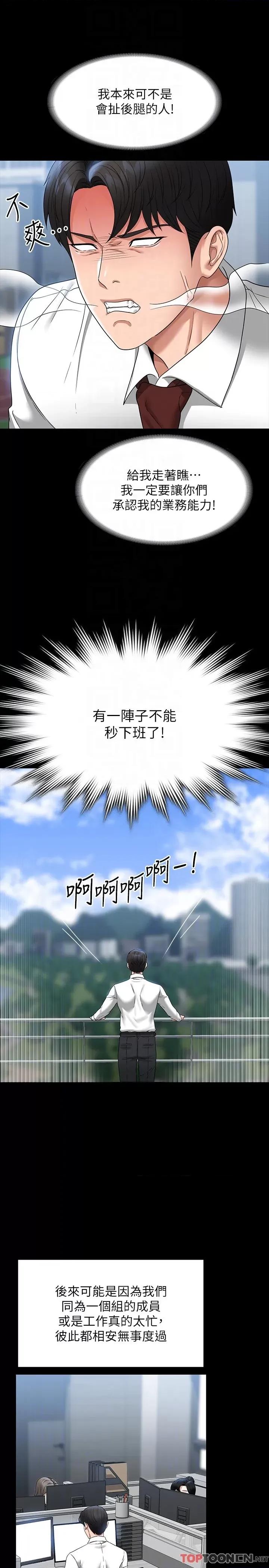 超级公务员 超级公务员-第77话 第30页
