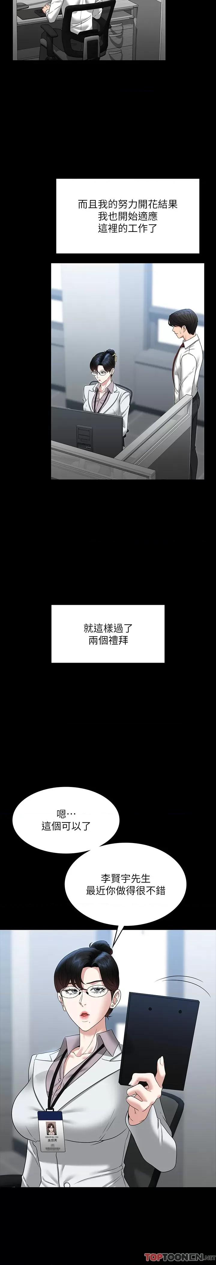 超级公务员 超级公务员-第77话 第31页