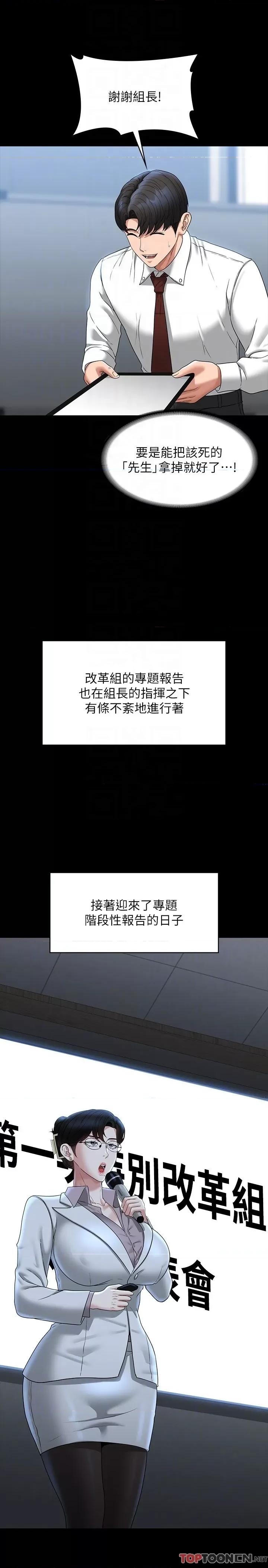 超级公务员 超级公务员-第77话 第32页