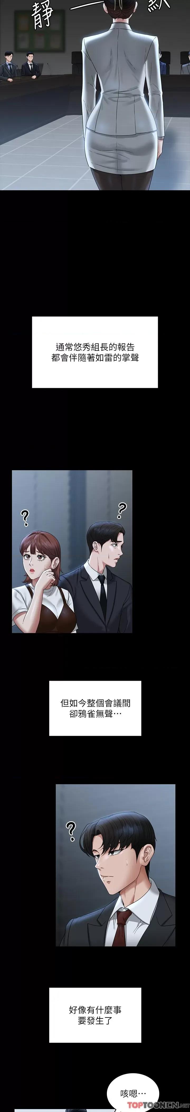 超级公务员 超级公务员-第77话 第35页
