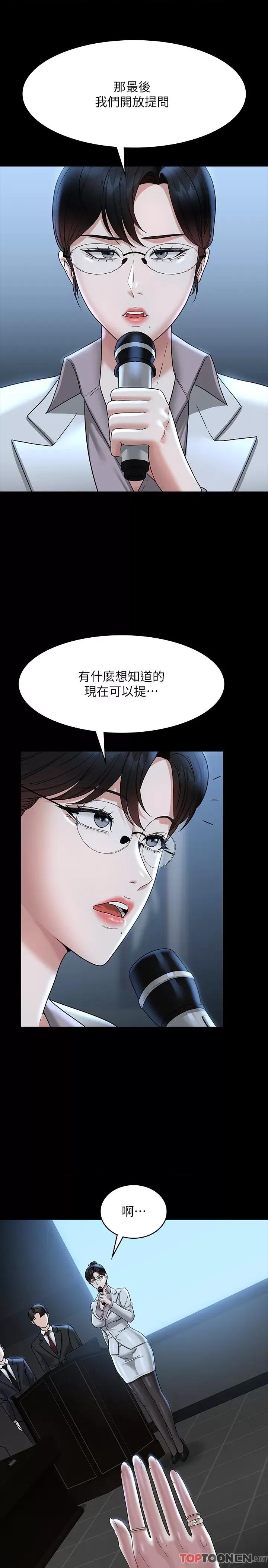 超级公务员 超级公务员-第77话 第37页