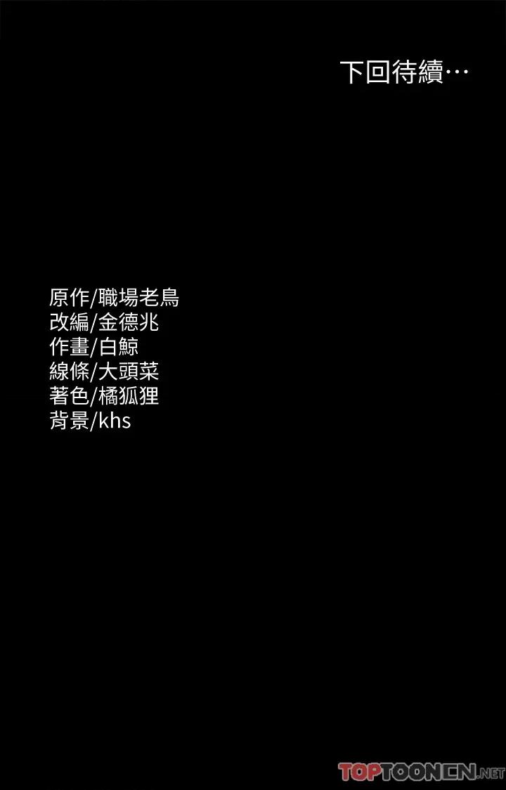 超级公务员 超级公务员-第77话 第39页