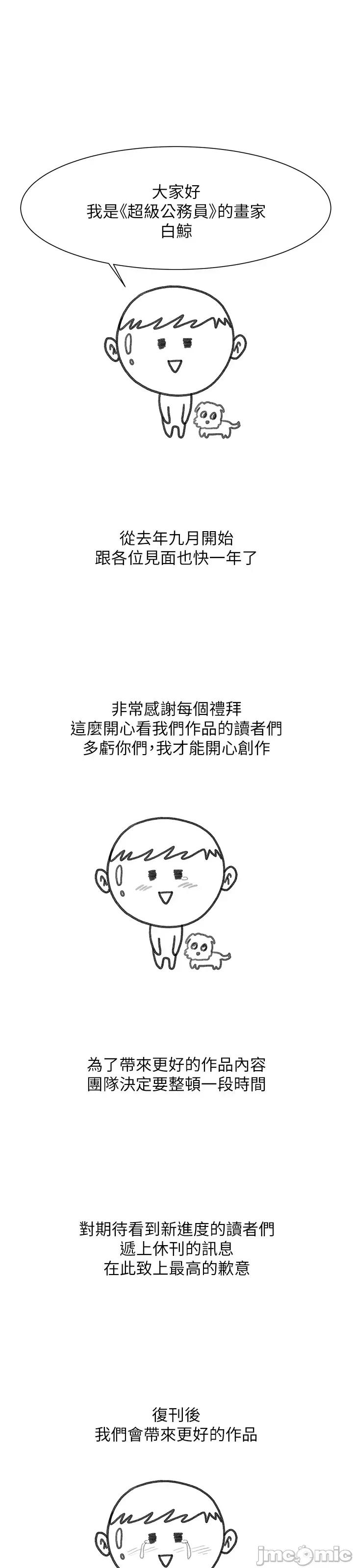 超级公务员 超级公务员 休刊公告 第1页