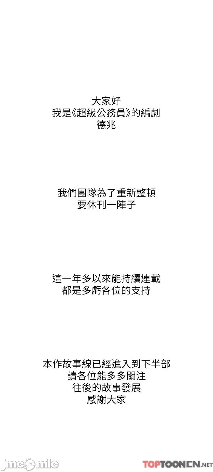 超级公务员 超级公务员 休刊公告 第3页