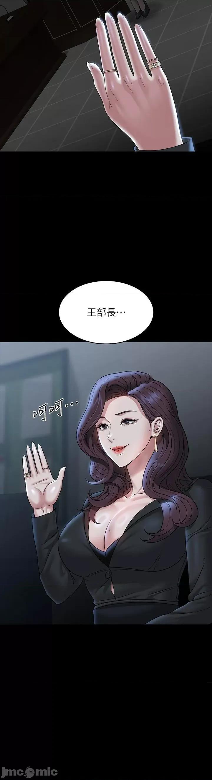 超级公务员 超级公务员 78话 第3页