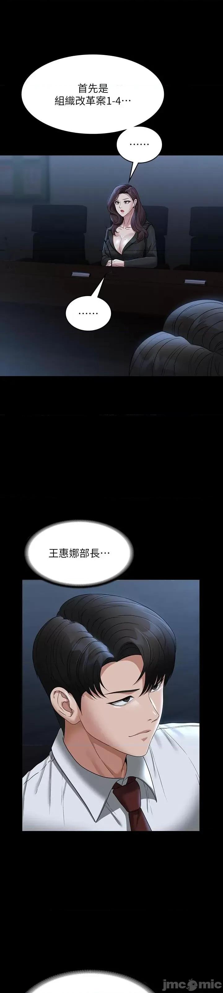 超级公务员 超级公务员 78话 第7页