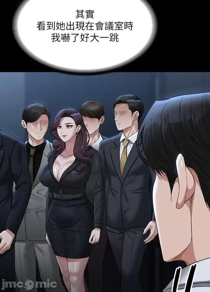 超级公务员 超级公务员 78话 第8页