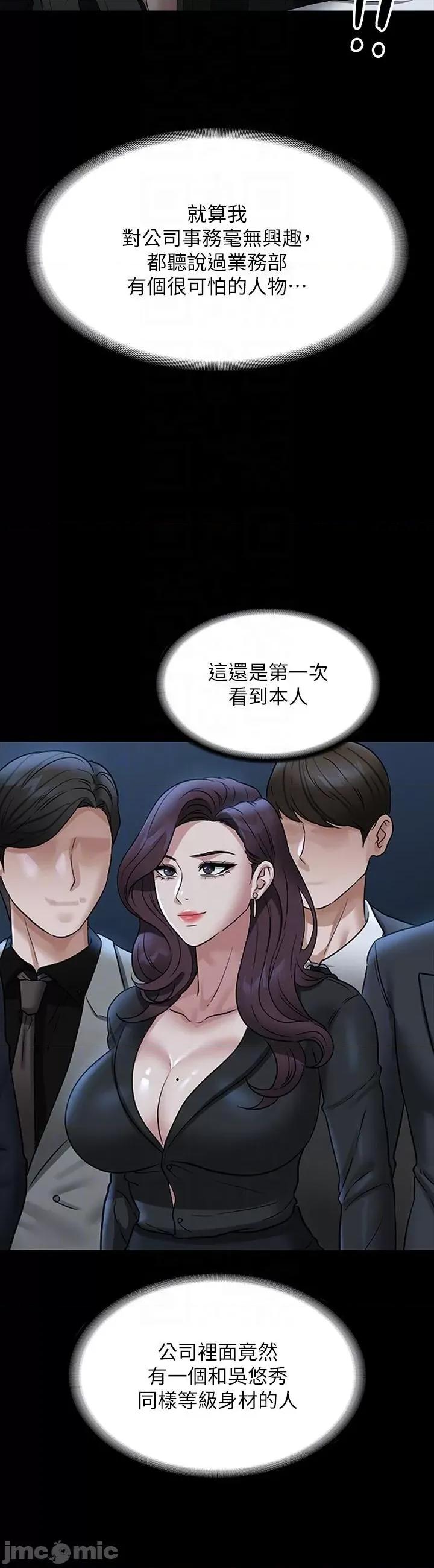 超级公务员 超级公务员 78话 第9页