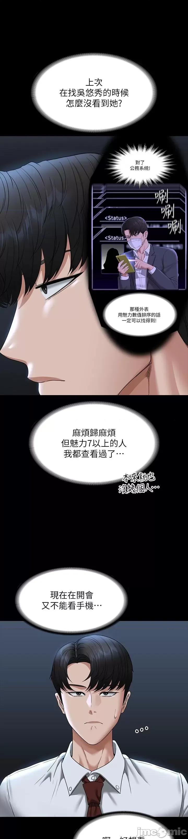 超级公务员 超级公务员 78话 第10页