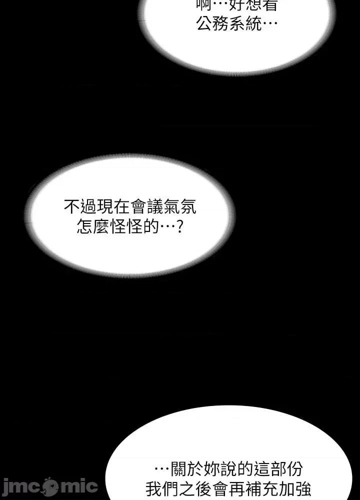 超级公务员 超级公务员 78话 第11页