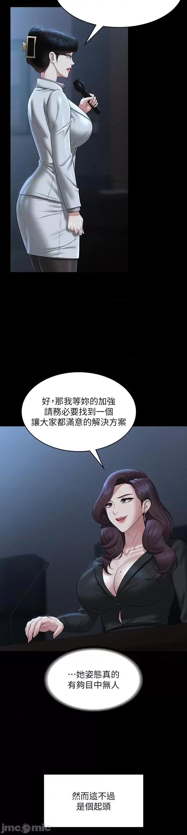 超级公务员 超级公务员 78话 第12页
