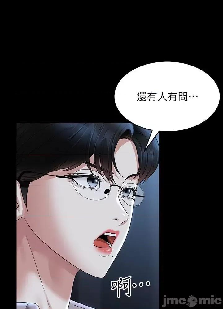超级公务员 超级公务员 78话 第13页