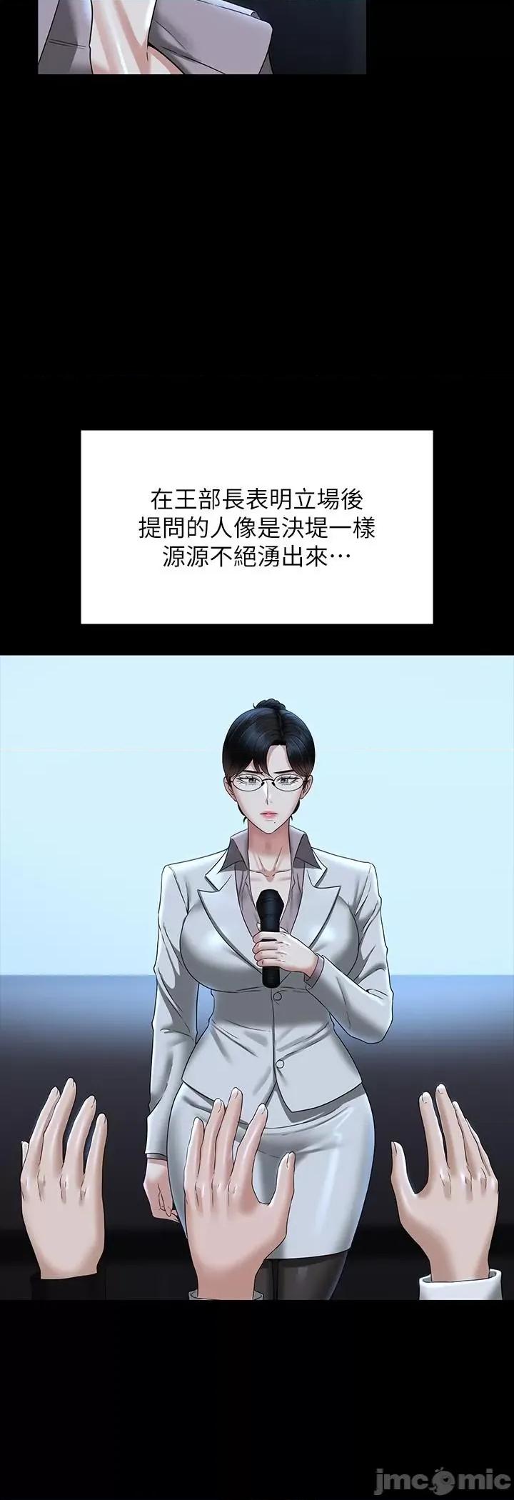超级公务员 超级公务员 78话 第14页