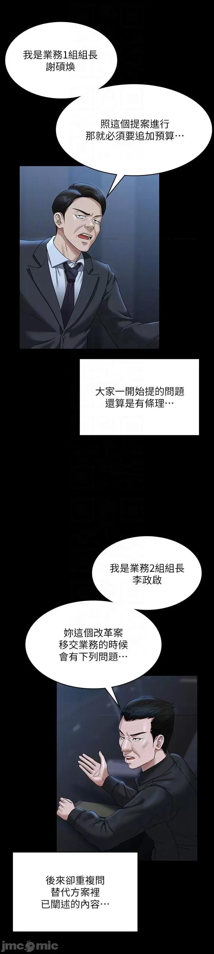 超级公务员 超级公务员 78话 第15页