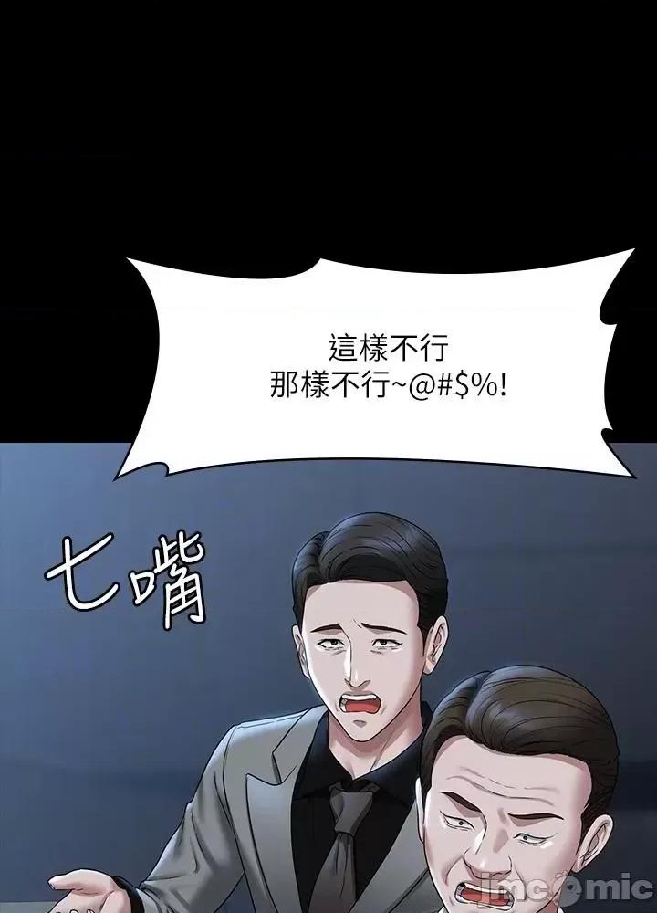 超级公务员 超级公务员 78话 第16页