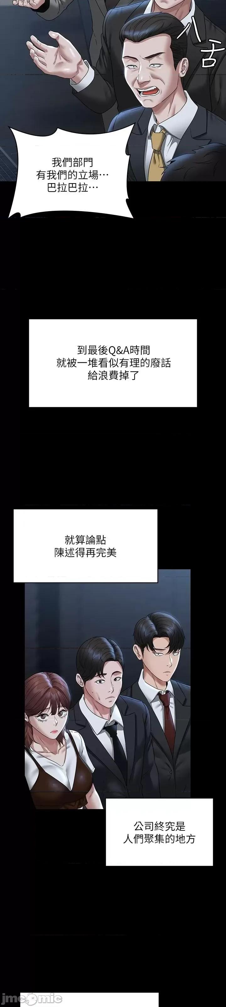 超级公务员 超级公务员 78话 第17页