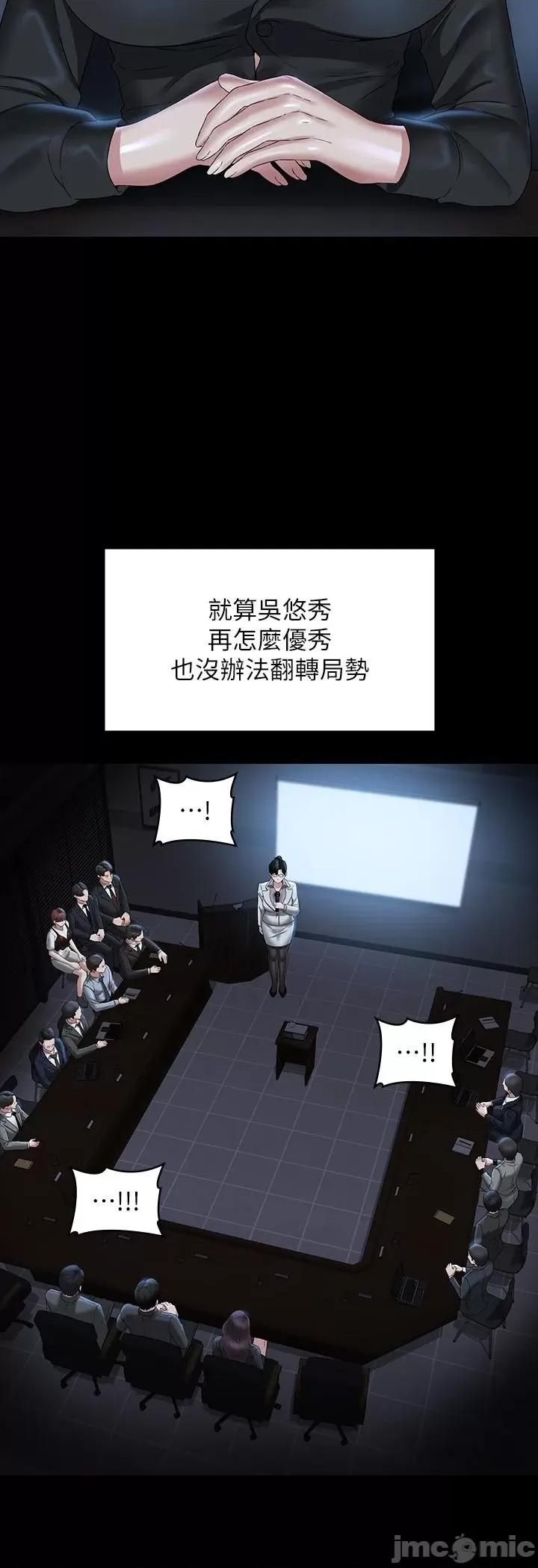 超级公务员 超级公务员 78话 第19页