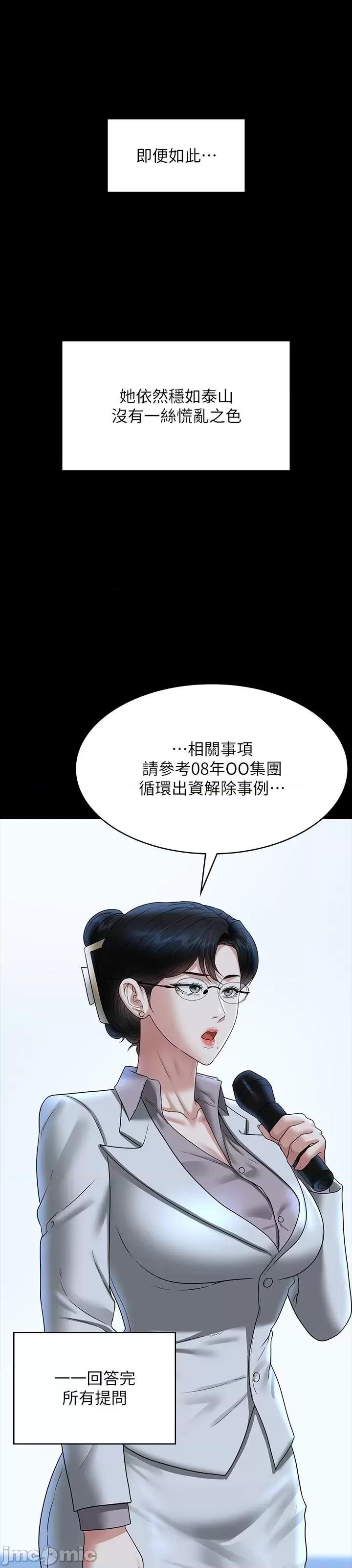 超级公务员 超级公务员 78话 第20页