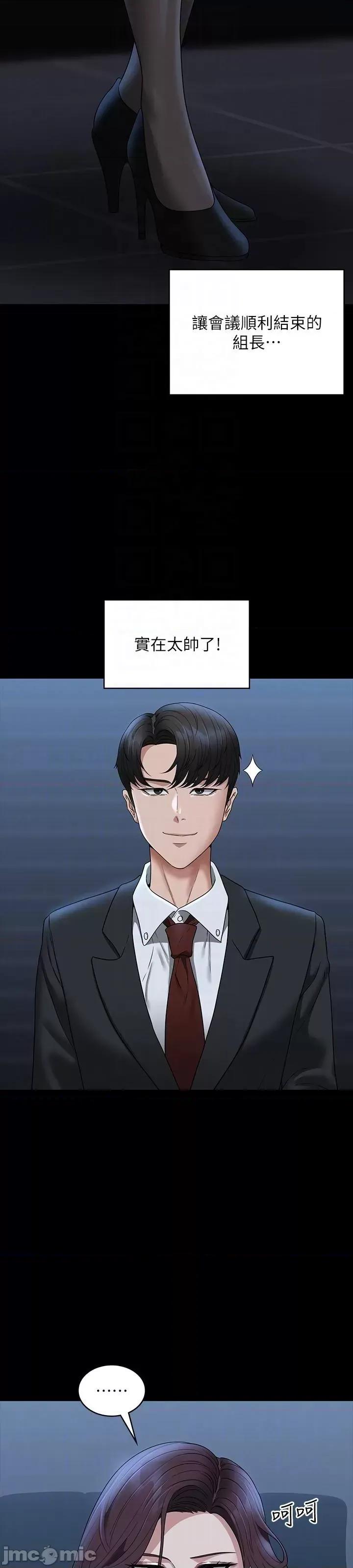超级公务员 超级公务员 78话 第22页