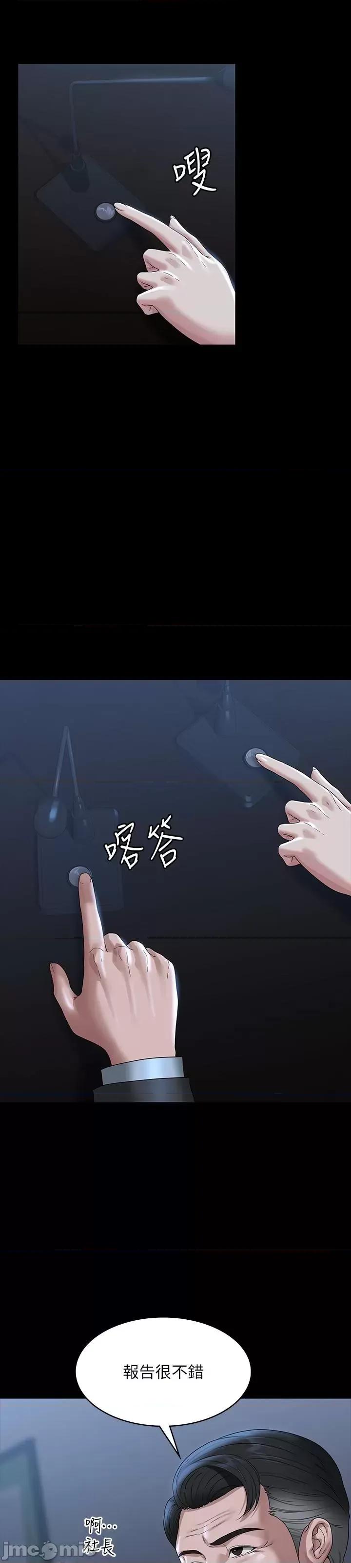超级公务员 超级公务员 78话 第24页