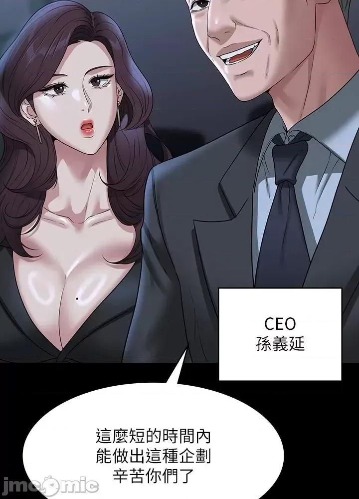 超级公务员 超级公务员 78话 第25页