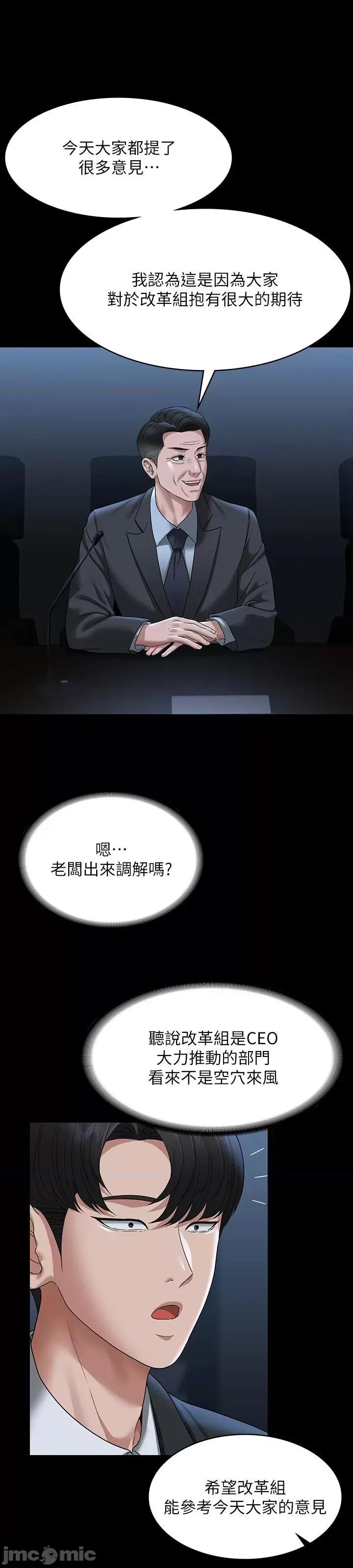 超级公务员 超级公务员 78话 第27页