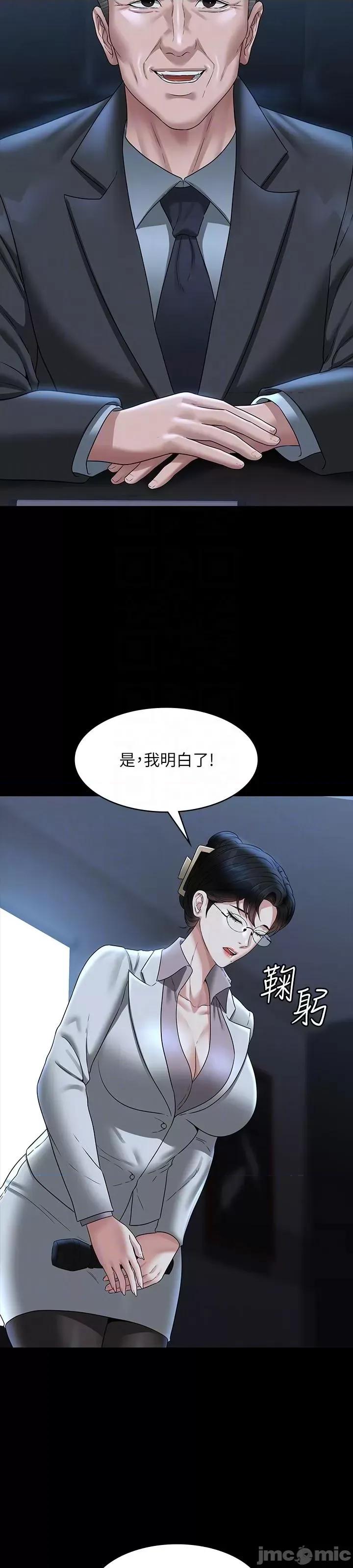 超级公务员 超级公务员 78话 第29页