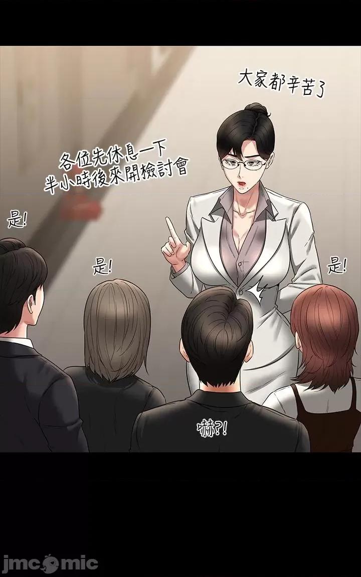 超级公务员 超级公务员 78话 第33页