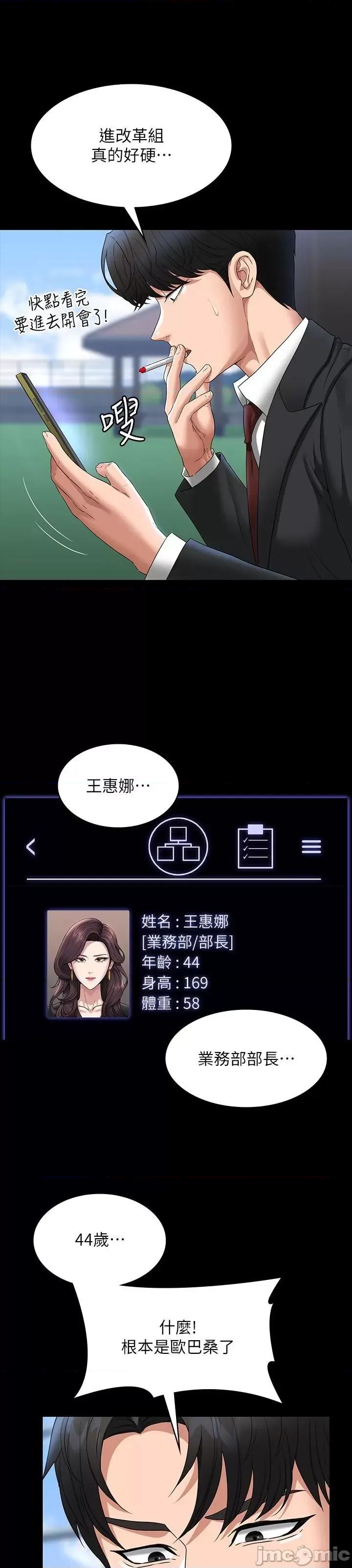超级公务员 超级公务员 78话 第34页