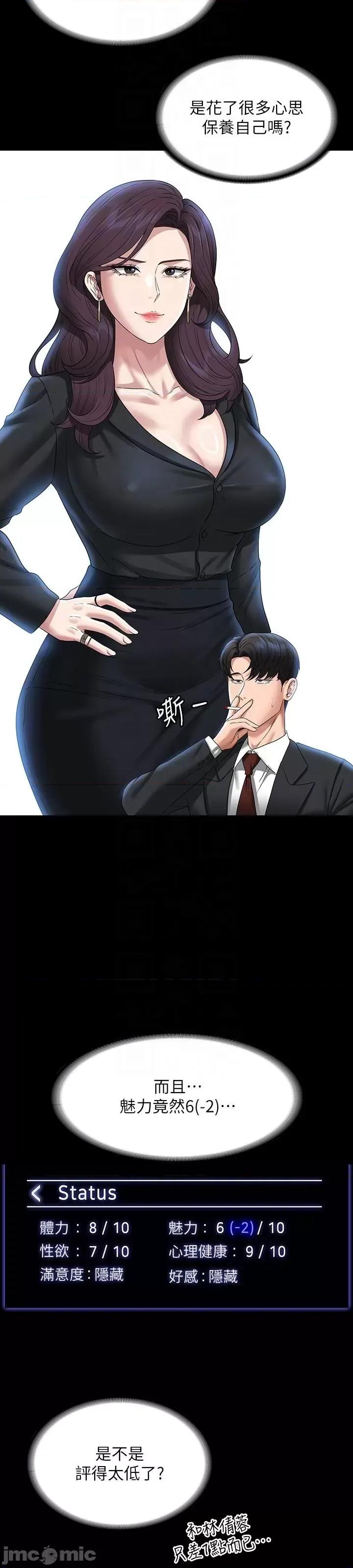 超级公务员 超级公务员 78话 第36页