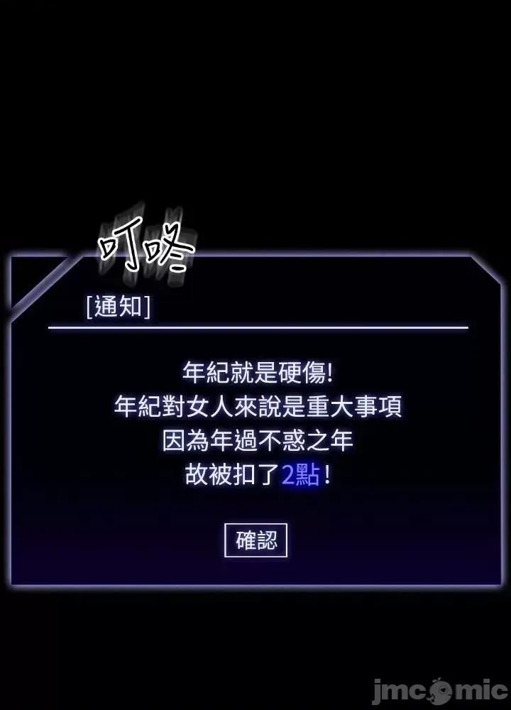 超级公务员 超级公务员 78话 第37页