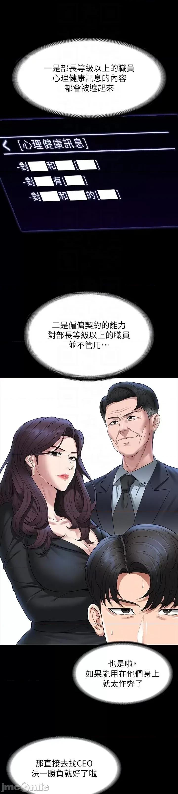 超级公务员 超级公务员 78话 第40页