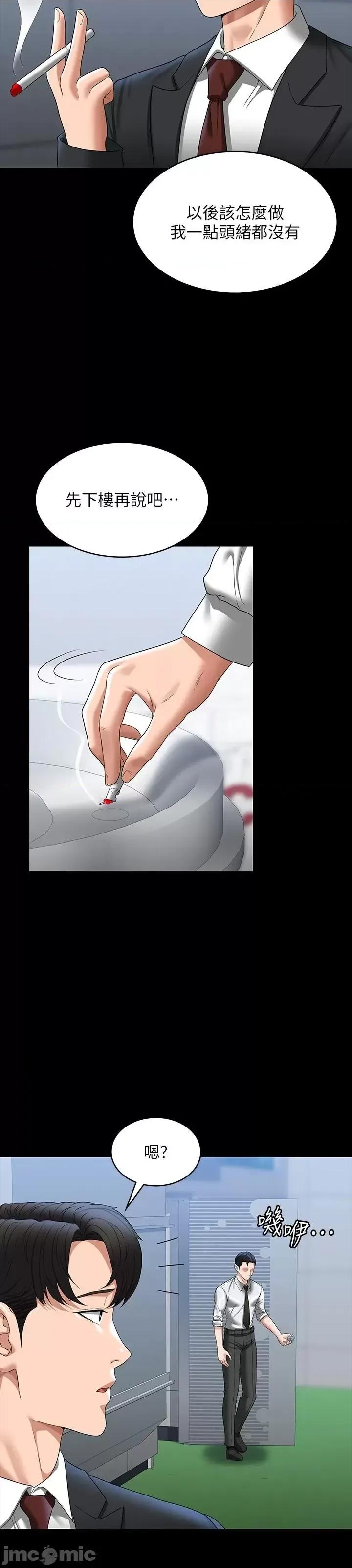 超级公务员 超级公务员 78话 第42页